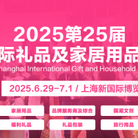 2025中国春季日用百货展（官方网站）