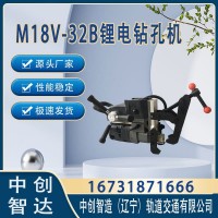 中创智造M18V-32B型锂电钻孔机铁路养路机具