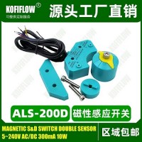 ALS-200D马蹄型磁性感应开关 阀门回讯器KFF