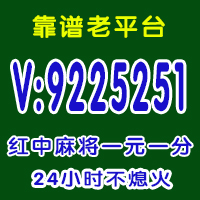 「盘点」谁有麻将群了拉我进去玩一会@2024已更新（贴吧/微博）