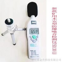 矿用本安型防爆噪音检测仪新款YSD130(B)