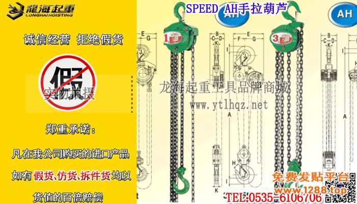 SPEED AH手拉葫芦单条大图模板进口