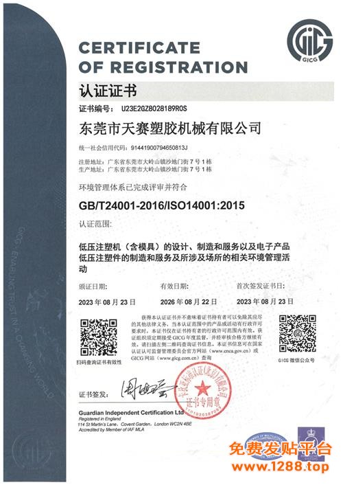 ISO14001环境管理体系