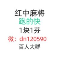 常识普及一元一分广东红中麻将群2024已更新微信群