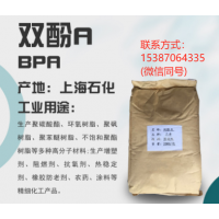 现货批发供应上海三井石化双酚A，进口LG双酚A(BPA)