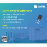 基本公司2000V系列SiC碳化硅MOSFET