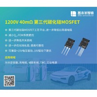 基本公司2000V系列SiC碳化硅MOSFET