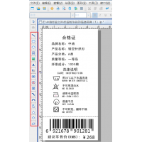 中琅吊牌标签打印软件 商品条码制作 珠宝标签打印