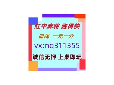 正规靠谱的红中麻将跑得快一元一分@2024已升级