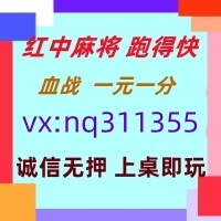 正规靠谱的红中麻将跑得快一元一分@2024已升级