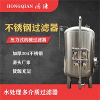 长春市鸿谦不绣钢过滤器反渗透过滤器厂家直营铸造品质