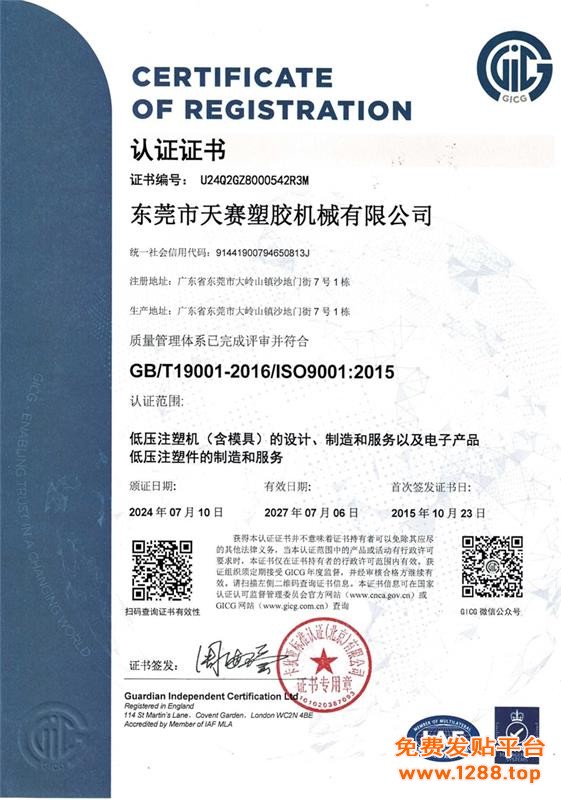 ISO9001质量管理体系