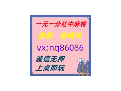 (科普解读)一元一分红中麻将群@怎么加入