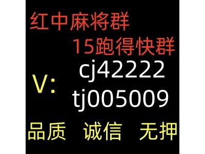 谁有1元1分跑得快群：麻将