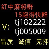 微信群里面打的1元1分红中麻将群推荐一个