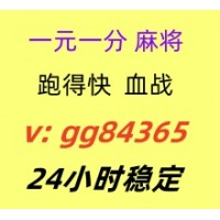 (哪里找)一元一分广东红中麻将跑得快群多人在线